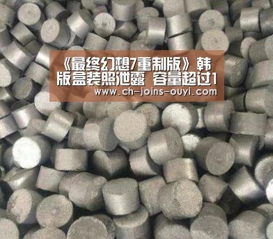 《最终幻想7重制版》韩版盒装照泄露 容量超过100GB‘ 体育赛事’(图3) 体育资讯