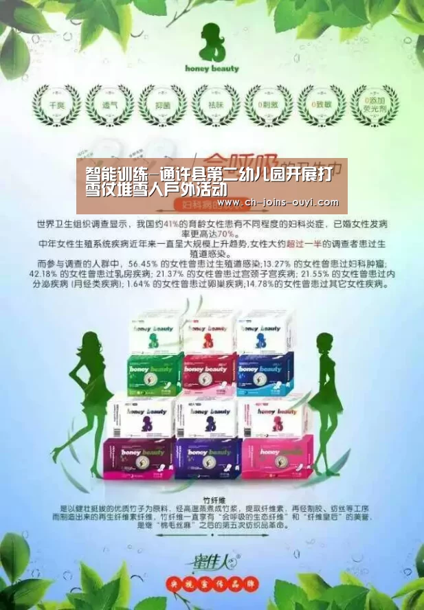 智能训练-通许县第二幼儿园开展打雪仗堆雪人户外活动(图4) 运动数据分析