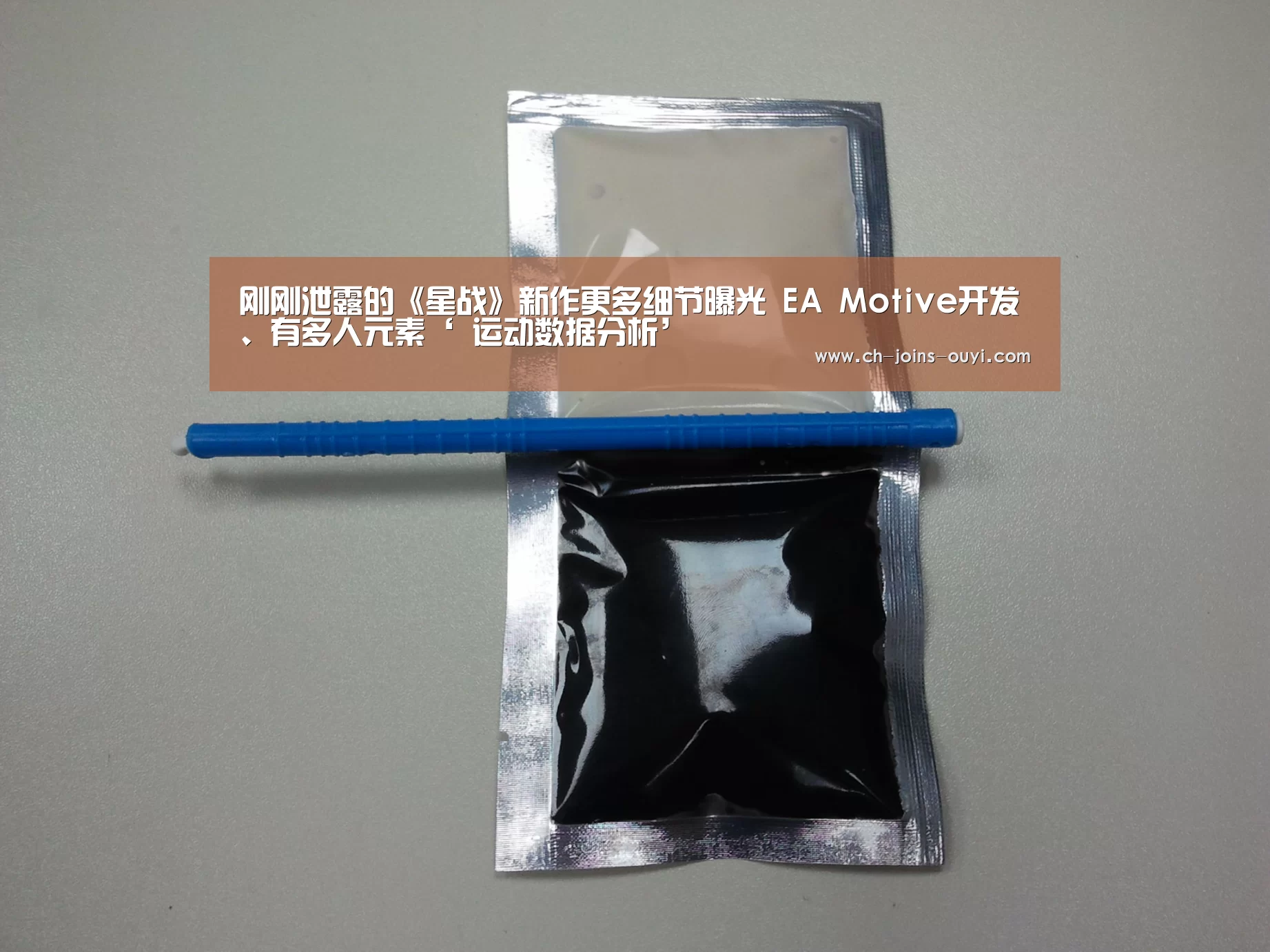 刚刚泄露的《星战》新作更多细节曝光 EA Motive开发、有多人元素‘ 运动数据分析’(图1) 运动数据分析