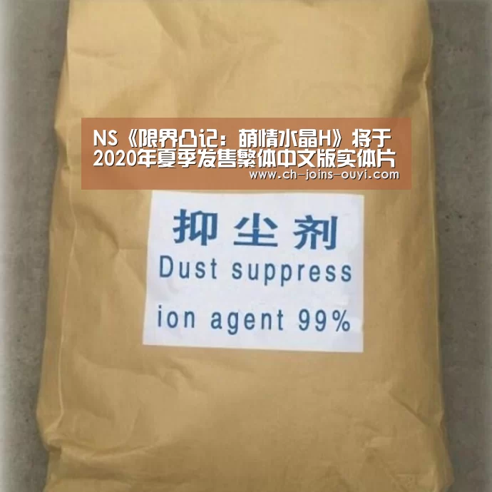 NS《限界凸记:萌情水晶H》将于2020年夏季发售繁体中文版实体片【欧亿体育】(图4) 智能训练