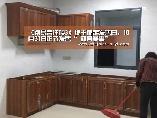 《路易吉洋楼3》终于确定发售日,10月31日正式发售“ 体育赛事”(图1) 体育赛事