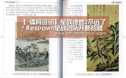 【 体育资讯】星战绝地2不远了?Respawn星战团队开新招聘职位(图1) 体育资讯