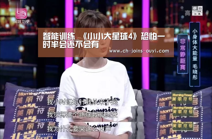 智能训练_《小小大星球4》恐怕一时半会还不会有(图1) 运动数据分析