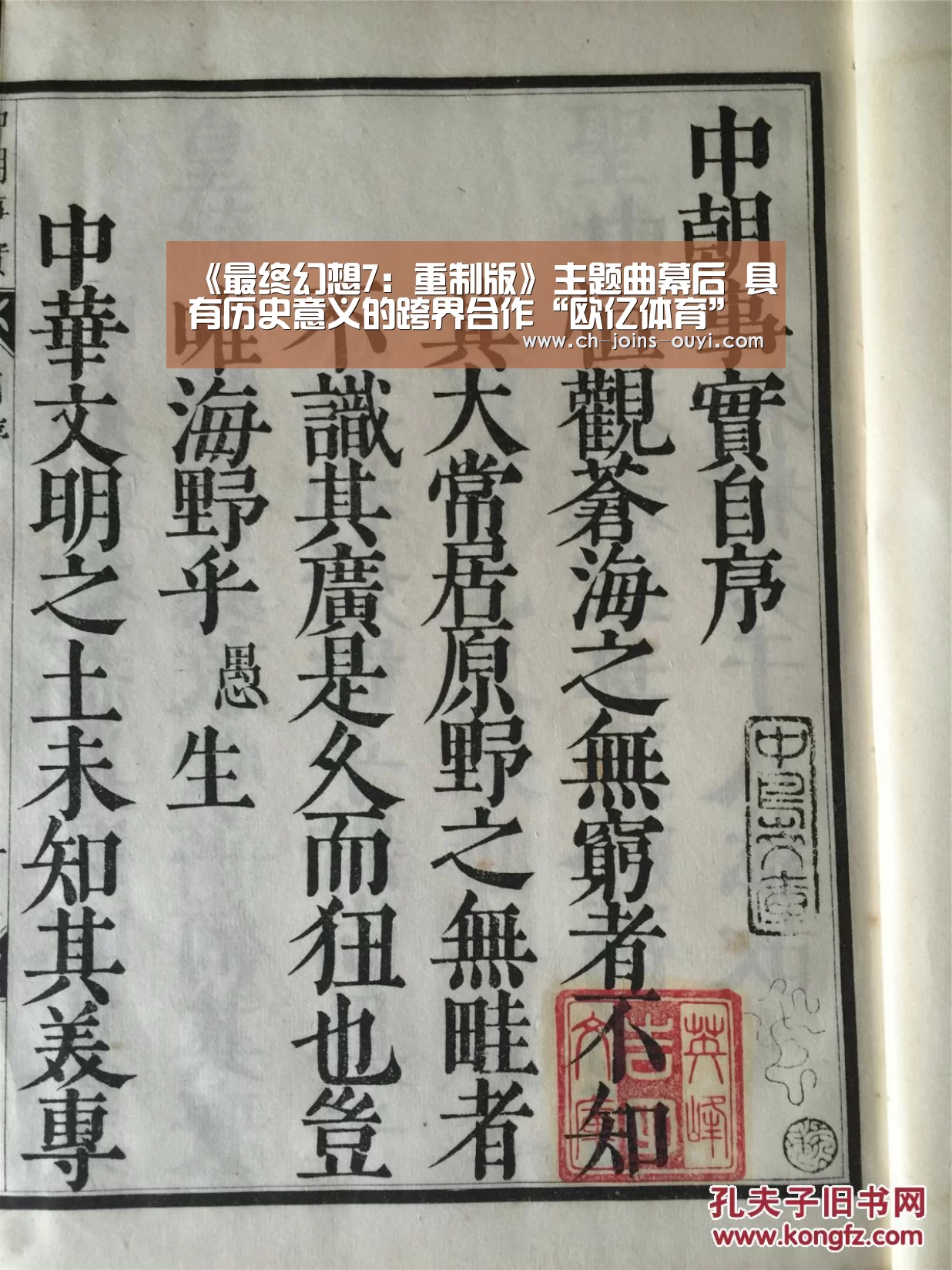 《最终幻想7:重制版》主题曲幕后 具有历史意义的跨界合作“欧亿体育”(图1) 体育赛事