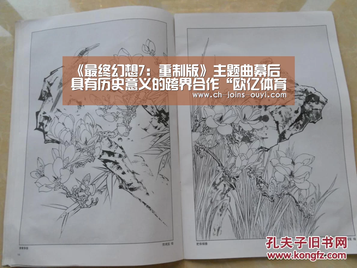 《最终幻想7:重制版》主题曲幕后 具有历史意义的跨界合作“欧亿体育”(图2) 体育赛事