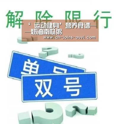 ‘ 运动健身’营养食谱——奶油南瓜粥(图3) 体育赛事
